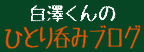 盛岡の居酒屋まるまるさんのブログ